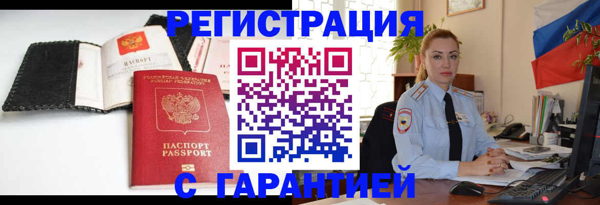 регистрация в Ейске