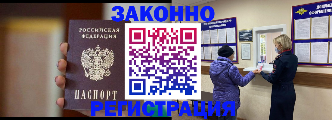 прописка для работы в Ейске