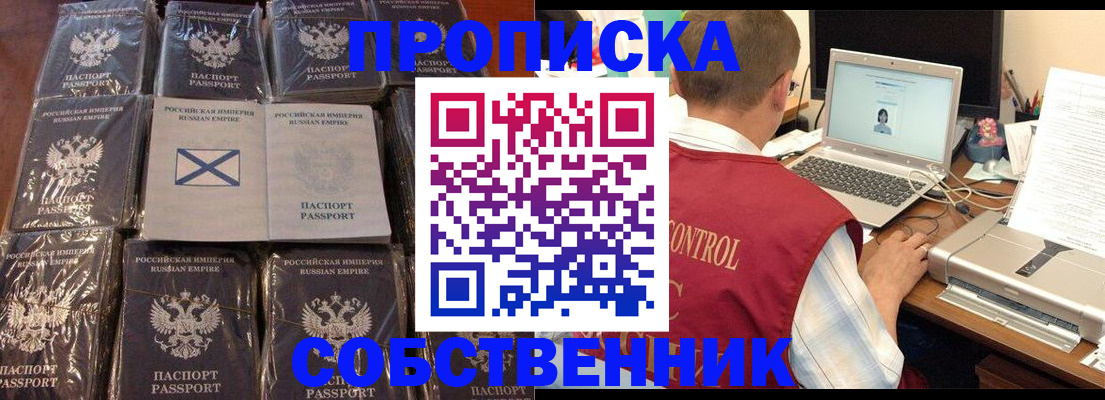 прописка гарантия в Ейске